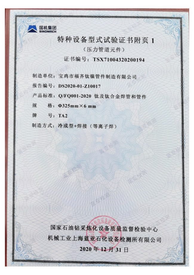 特種設(shè)備型式試驗(yàn)證書（壓力管道原件）